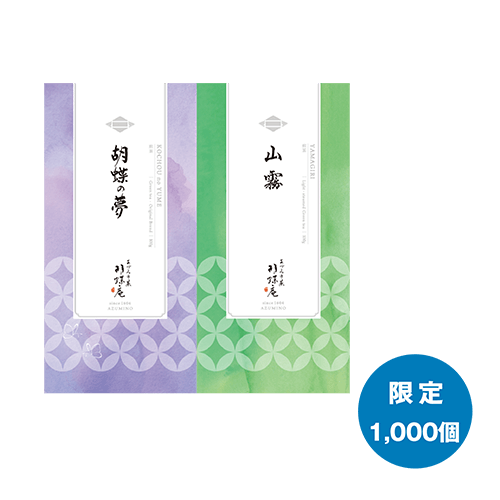 「あづみの茶胡蝶庵」煎茶セット