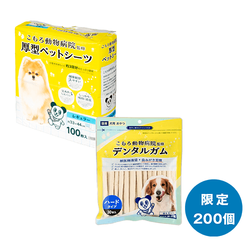 こもろ動物病院監修セット